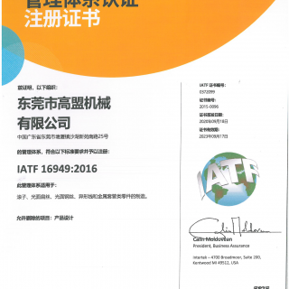 中文IATF16949：2016证书